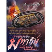 ราคา ตะกรุดคาดเอว มหากัน หลวงปู่อิ่ม วัดทุ่งนาใหม่ นครศรีธรรมราช (21083593757)