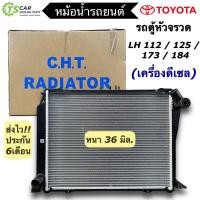 ราคา หม้อน้ำรถยนต์ โตโยต้า รถตู้ หัวจรวด LH112 ดีเซล หนา36 มิล เกียร์ธรรมดา CHT 120296 Hiace Toyota LH125 LH173 184 หม้อน้ำ Radiator (20339400076)