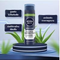 ราคา พร้อมส่ง ครีมโกนหนวด Nivea Men Shaving Foam นีเวีย เมน 200มล โฟมโกนหนวด (18980642589)