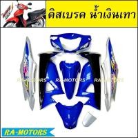 ราคา เฟรมรถ เวฟ100s ubox รุ่นปี 2005 รุ่นดิสเบรค สีน้ำเงิน เทา เปลือกรถ ชุดสีเวฟ100s ชุดสีเวฟ100 เฟรมเวฟ100 อะไหล่แต่งเวฟ100 ของแต่งเวฟ100 (350974624)