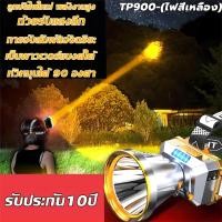 ราคา 20ปีไม่เสีย ไฟฉายคาดหัว ไฟฉายคาดหัวแท้ ไฟฉายแรงสูง อัพเกรดใหม่ ทนๆ ส่องแสงได้ไกล 6km ไฟฉายคาดหัวแรงสูง ไฟฉายคาดหัวled ไฟฉายส่องกบ ไฟฉายคาดหัวแรง ไฟส่องกบ ไฟฉายแรงสูงไกล ไฟคาดหัวแรงสูง ไฟส่องกบคาดหัว (