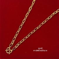 ราคา สร้อยคอทอง1บาท สร้อยคอทองชุบ N163 สร้อยหุ้มทอง ชุบหนา5ไมครอน ไม่ลอกไม่ดำ (8170885778)