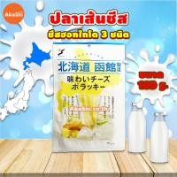 ราคา Yamaei Cheese Pollacky Hokkaido 100g ปลาเส้นสอดไส้ชีส ทาโร่ชีสฮอกไกโด 100 กรัม (8472839892)