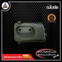 ราคา ท่อไอเสีย เครื่องตัดหญ้า 411 GX35 (20984762418)