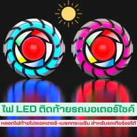 ราคา ไฟ LED ติดท้ายรถมอเตอร์ไซค์ ไฟท้าย ไฟท้ายโปรเจคเตอร์ มอเตอร์ไซค์ หลอดไฟท้ายเบรคกระพริบ หลอดไฟท้าย หลอดไฟรถมอเตอร์ไซค์ (14467928640)