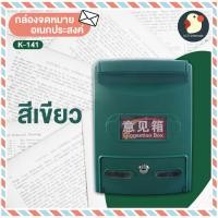 ราคา ญี่ปุ่น ตู้ไปรษณีย์ ตู้จดหมาย ตู้รับพัสดุ ตู้ลงคะแนน กล่องจดหมาย พลาสติกAAA กันน้ำ กุญแจ2ดอก 3ขนาด3สี ตั้งใน นอกบ้าน (17330584589)
