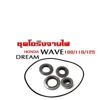 ราคา โอริงจานไฟ ซิลจานไฟ เวฟ100 เวฟ110 เวฟ125 ดรีมเก่า สำหรับ wave100 125 110 ดรีมตัวเก่า Wave100 Wave110 Wave125 เก่า Dream เก่าตัวเก่าเท่านั้น อะไหล่มอไซค์ (4352710399)