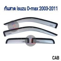 ราคา กันสาด Isuzu D Max ปี 2003 2011 สีบรอน (21178277645)