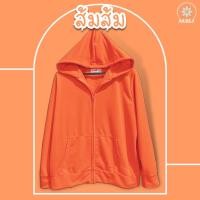 ราคา พื้น ส้มส้ม เสื้อคลุมแขนยาวสีพื้น เสื้อแขนยาวมีฮู้ดผ้าดีมาก เสื้อคลุมชุดนักเรียน (20035789537)