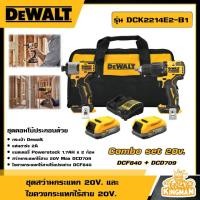 ราคา DEWALT ชุดสว่านกระแทกและไขควงกระแทกไร้สาย 20V รุ่น DCK2214E2 B1ชุดคอมโบ DCF840 DCD709 พร้อมแบตเตอรี่ อุปกรณ์เครื่องมือช่าง งานช่าง ดีวอลท์ (20941000604)