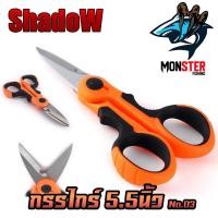 ราคา กรรไกร เอนกประสงค์ คมสแตนเลสซิกแซก เหมาะตัด สายpe ขนาด 5 5นิ้ว No 03 By Shadow (21186974948)