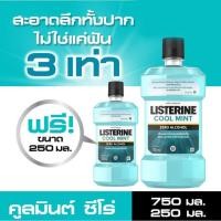 ราคา 1 แถม1 ลิสเตอรีน น้ำยาบ้วนปาก ทาร์ทาร์ โพรเทคชั่น750 มล Listerine mouthwash Tartar Protection ฟรี ลิสเตอรีน น้ำยาบ้วนปาก ทาร์ทาร์ โพรเทคชั่น 250 มล 1 ขวด (20534978145)