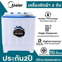 ราคา COD รับประกัน5ปี เครื่องซักผ้า เครื่องซักผ้า10kg เครื่องซักผ้า 2 ถัง เครื่องซักผ้า 8 5kg 10 5kg 13kg 2 tub washing machine คุณภาพดี ซักผ้าได้เยอะ จัดส่งเร็ว (20305365622)