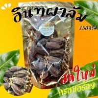 ราคา อินทผาลัม แห้ง หวานชุ่มช่ำ เกรด A ขนาด 250 g (20905654096)