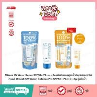 ราคา New MizuMi UV Water Defense Pro SPF50 PA 40g รุ่่นกันน้ำ กันเหงื่อ คุมมัน ออกแดดได้ทันที เพื่อผิวแพ้ง่าย (20985233588)