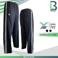 ราคา กางเกงวอร์ม FBT สองแถบ รุ่น 722 เนื้อผ้าผสมผ้าสำลี จะนิ่มๆ (9494680615)