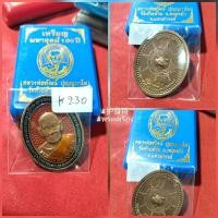 ราคา พระเหรียญหลวงพ่อพัฒน์ (20418418404)