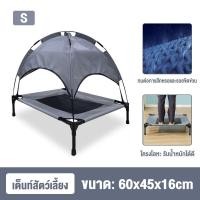 ราคา พร้อมส่ง เต็นท์นอนสัตว์เลี้ยง เต้นท์นอนคอกสัตว์เลี้ยง คอกนอนน้องหมา คอกนอนน้องแมว มีขาตั้ง มี 2ไซส์ หนาพิเศษ น้ำหนักได้ดี พกพาสะดวก (16125061174)