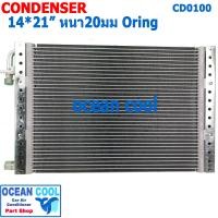 ราคา แผงแอร์ 14X21 นิ้ว หนา 20 มม โอริง CD0100 Parallel Flow Condensers คอยล์ร้อน รังผึ้งแอร์ แผงคอยล์ร้อน 14X21 (18867157739)