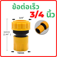 ราคา ข้อต่อสายยางสวมเร็ว ข้อต่อสวมเร็ว ข้อต่อสายยาง (18045620617)
