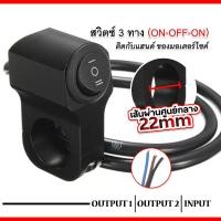ราคา สวิตซ์ 3 ทาง ON OFF ON เปิด ปิด ไฟสปอร์ตไลท์ กันน้ำ สวิทซ์ OFF RUN สวิทซ์ออฟรันไฟ LED ไฟตัดหมอก (16257828487)