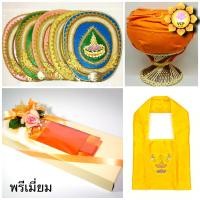 ราคา มหาสังฆทาน แก้กรรม แก้บน 4 รายการ ผ้าไตร บาตร ย่าม ตาลปัตร สีพระราชทาน สีทอง ส้ม (7495395064)