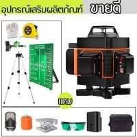 ราคา 16 Lines 12 Lines 4D Laser Level green line Self Leveling 360 Horizontal And Vertical Super Powerful Laser level green Beam laser level ระดับเลเซอร์ เลเซอร์ระดับ (6208048057)