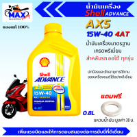 ราคา น้ำมันเครื่องออโต้ น้ำมันเครื่อง15W 40 4AT 0 8L น้ำมันเครื่องShell น้ำมันเกรดพรีเมี่ยม ใส่รถออโต้ทุกรุ่น น้ำมันเครื่องpcx น้ำมันเครื่องnmax xmax (14565434879)