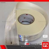 ราคา แถบสะท้อนแสงติดรถบรรทุก 3M Diamond Grade E1 ของแท้ กว้าง 53 5 มม (19195376192)