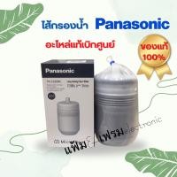 ราคา ไส้กรองน้ำของยี่ห้อPanasonic รุ่นTK CS200Cใช้กับรุ่นTK CS10 TK CS20 PJ 1RF PJ 2RF PJ 3RF PJ 6RFของแท้เบิกศูนย์พานาโซนิค100 (20863379531)