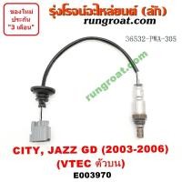 ราคา E003970 E003971 O2 เซนเซอร์ ไอเสีย อ๊อกซิเจน เซ็นเซอร์ ฮอนด้า แจ๊ส ซิตี้ 2003 2006 VTEC 4 หัวเทียน HONDA CITY JAZZ GD O2 เซนเซอร์ ไอเสีย อ๊อกซิเจน เซ็นเซอร์ CITY JAZZ (9126160060)