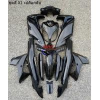ราคา ชุดสี YAMAHA X1 เต็มคัน เปลือกดิบ ไม่ทำสี ขายยกชุด สินค้าพร้อมจัดส่ง แฟริ่งยามาฮ่า X1 เปลือกดิบ (20572739007)