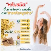 ราคา Olisa Q10 ของแท้ 1กล่อง 30 แคปซูล โอลิซา คิวเท็น ขจัดไขมันในเลือด ความดันต้องทาน (20787830807)