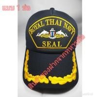 ราคา หมวกแก๊ปหน่วยซีล สีกรมท่า Navy Seal ของแท้ จากหน่วย NAVY SEAL (403629646)