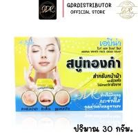 ราคา สบู่เอบีน่า สบู่เอบีน่าทองคำ A BENA White Face Gold Soap สบู่ทองคำ เอบีน่า ไวท์ เฟส โกลด์ โซป สบู่สำหรับฝ้า (9453573568)