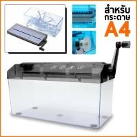 ราคา เครื่องย่อยกระดาษ เครื่องทำลายเอกสารมินิ เครื่องทำลายกระดาษ Paper Shredders เครื่องตัดกระดาษแบบมือหมุนขนาดเล็ก ย่อยเอกสาร ขนาดA4 (17893326402)