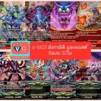 ราคา S BT03 การตื่นขึ้นที่แท้จริงของเทวะราชัน S Booster Set03 True Awakening of Deities บัดดี้ไฟท์ buddyfight (12577995516)