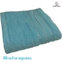 ราคา ผ้าเช็ดตัวลายลูกสอน ขนาด24 48นิ้ว (3718562010)