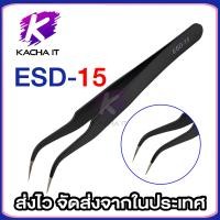 ราคา แหนบ สแตนเลสสตีล ป้องกันไฟฟ้าสถิต Tweezer ESD 10 ปลายหัวแหลม ตรง ESD 13 ปลายไม่แหลม ตรง ESD 15 ปลายหัวแหลม โค้ง (20242023363)
