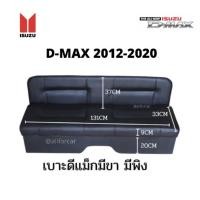 ราคา เบาะ CAB ISUZU D MAX ALL NEW 2012 2019 2020 2022 2023 มีขาและพนักพิง ติดตั้งง่ายยกวางได้ทันที เบาะแค็ป อิซูซุ ดีแม็ก เบาะดีแม็ก d max isuzu D max เบาะcab เบาะแคป เบ (11826788115)