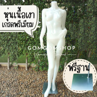 ราคา หุ่นโชว์เสื้อหญิง เนื้อขัดเงา เกรดพรีเมียมเดียวกับหุ่นในห้าง พร้อมฐานเหล็กหนา หุ่นโชว์เต็มตัว หุ่นโชว์เสื้อผ้า หุ่นพลาสติกผู้หญิง (14584545254)