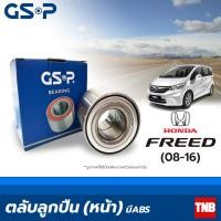 ราคา GSP ลูกปืนล้อ หน้า Honda Freed ปี 2008 2016 มี ABS ฮอนด้า ฟรีด (13393075459)