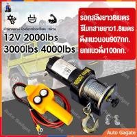 ราคา ส่งด่วน รอกไฟฟ้า 12v รอกสลิงไฟฟ้า กว้านไฟฟ้า 12v รอกยกของไฟฟ้า รอกไฟฟ้า แรงดึงสูงสุด 1815kg ลวดสลิงยาว 8m 2000 3000 4000lbs กว้านไฟฟ้ารถยนต์ electric winch COD (20943763767)