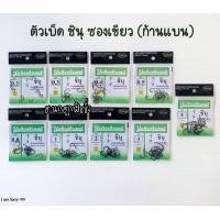 ราคา เบ็ดชินุซองเขียว ตูดแบน เบ็ดตกปลา เบ็ดญี่ปุ่น ตะขอเบ็ดตกปลา ดวงเบ็ด ดวงเบ็ดตกปลา เบ็ดชินุตูดแบน ตกปลา อุปกรณ์ตกปลา (11487305265)