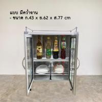 ราคา ตู้กับข้าวจิ๋ว ตู้กับข้าว สีขาว มีชั้นคว่ำจาน ลึก 43 ซม ยาว 60 ซม สูง 77 ซม ส่งฟรี (19151310524)