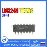 ราคา IC ไอซี LM324N DIP 14 TEXAS INSTRUMENTS Quad Op Amp LM324 (17645170578)