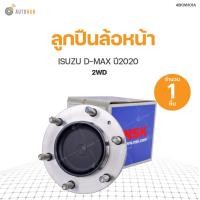 ราคา ลูกปืนล้อหน้า ISUZU D MAX 2WD ปี2020 NSK (11112496821)