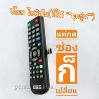 ราคา IPMรีโมท ipmHDใช้ได้กับ กล่องรับสัญญาณ ipm ทุกรุ่น Finn upHD Pro3 (18263474384)