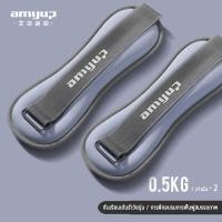 ราคา ถุงทรายถ่วงน้ำหนัก amyup ถุงทรายถ่วงขา 1 kg 2 kg 1คู่ ที่ถ่วงน้ำหนัก ข้อมือ ข้อเท้า ถ่วงน้ำหนักขา ถุงทรายข้อเท้า ที่ถ่วงน้ำหนัก ankle weights ถุงทราย (20393160340)