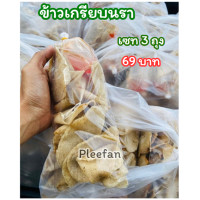 ราคา ข้าวเกรียบนราแท้ กือโปะแท้จากนรา บาง กรอบ อร่อย ทอดสดใหม่ เซต 3 ถุง มาพร้อมน้ำจิ้ม กดสั่งได้เลย พร้อมส่ง (20829215186)